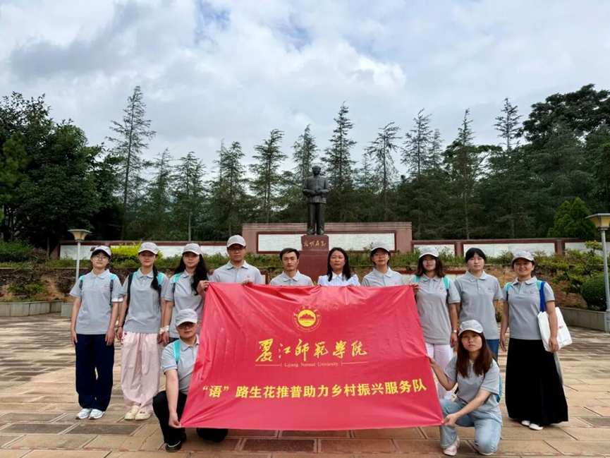 丽江师范学院“语”路生花推普纪实③|“推普+”践初心 “三维赋能”助振兴-语路生花